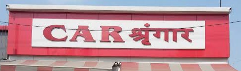 Carshringar - Cover Image