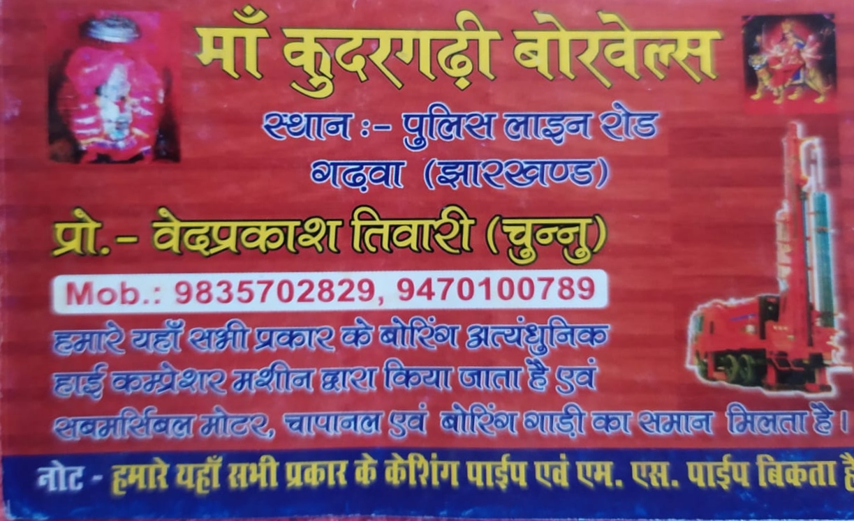 Maa Kudergadhi Borewells - Cover Image