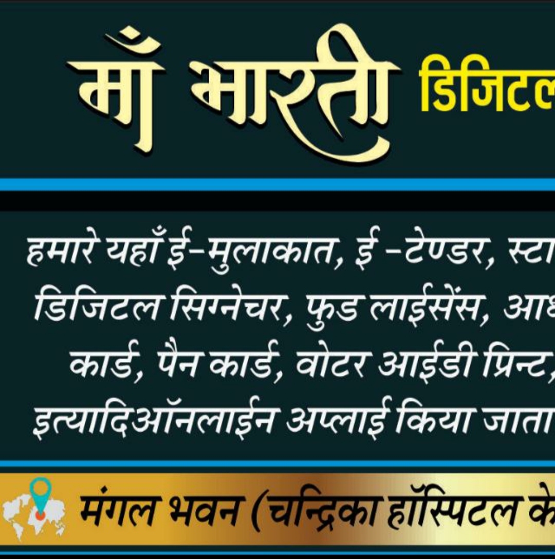 Maa Bharti CSC Center - Profile Image