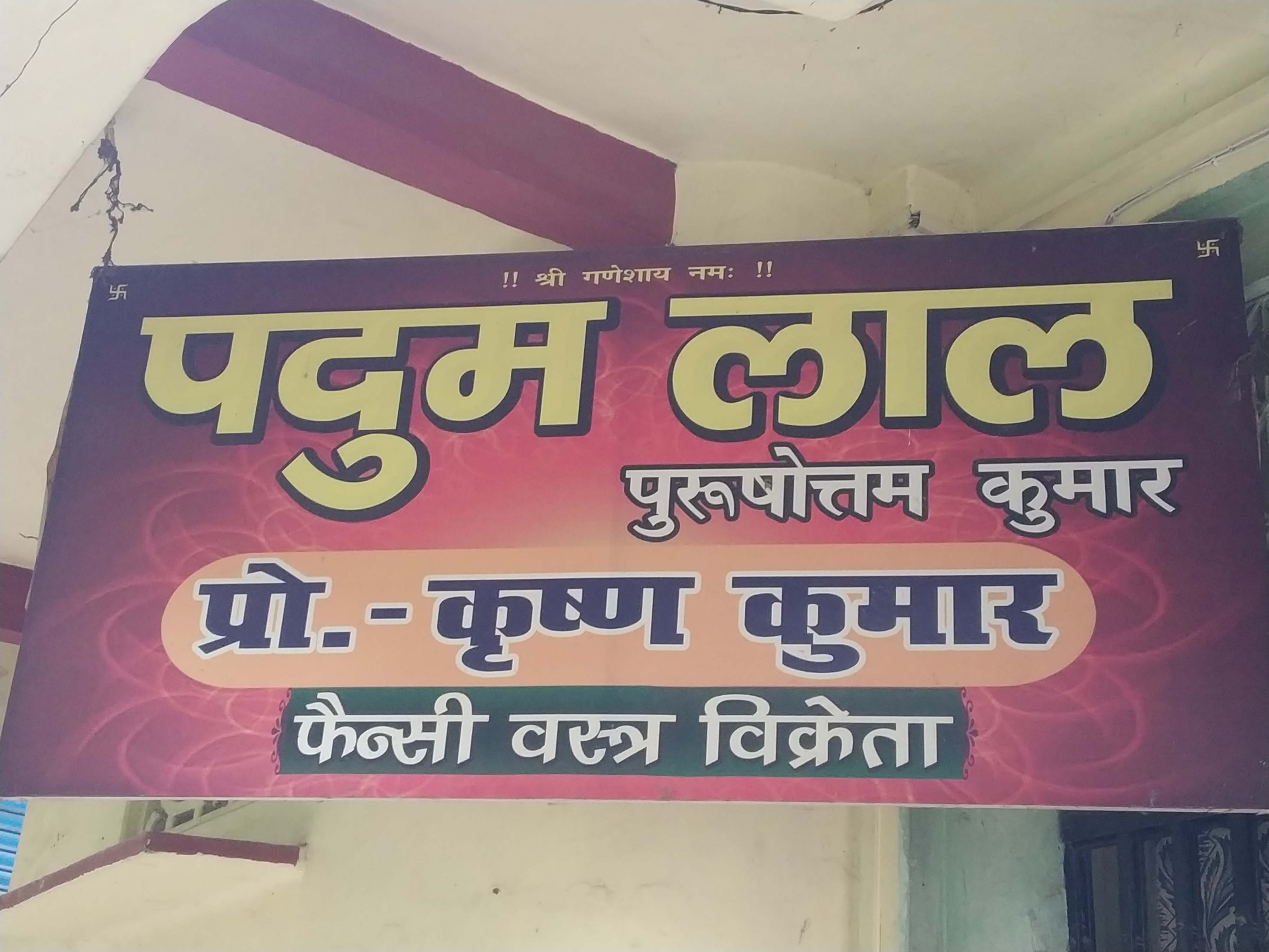 Padum Lal Purshottam Kumar - Profile Image